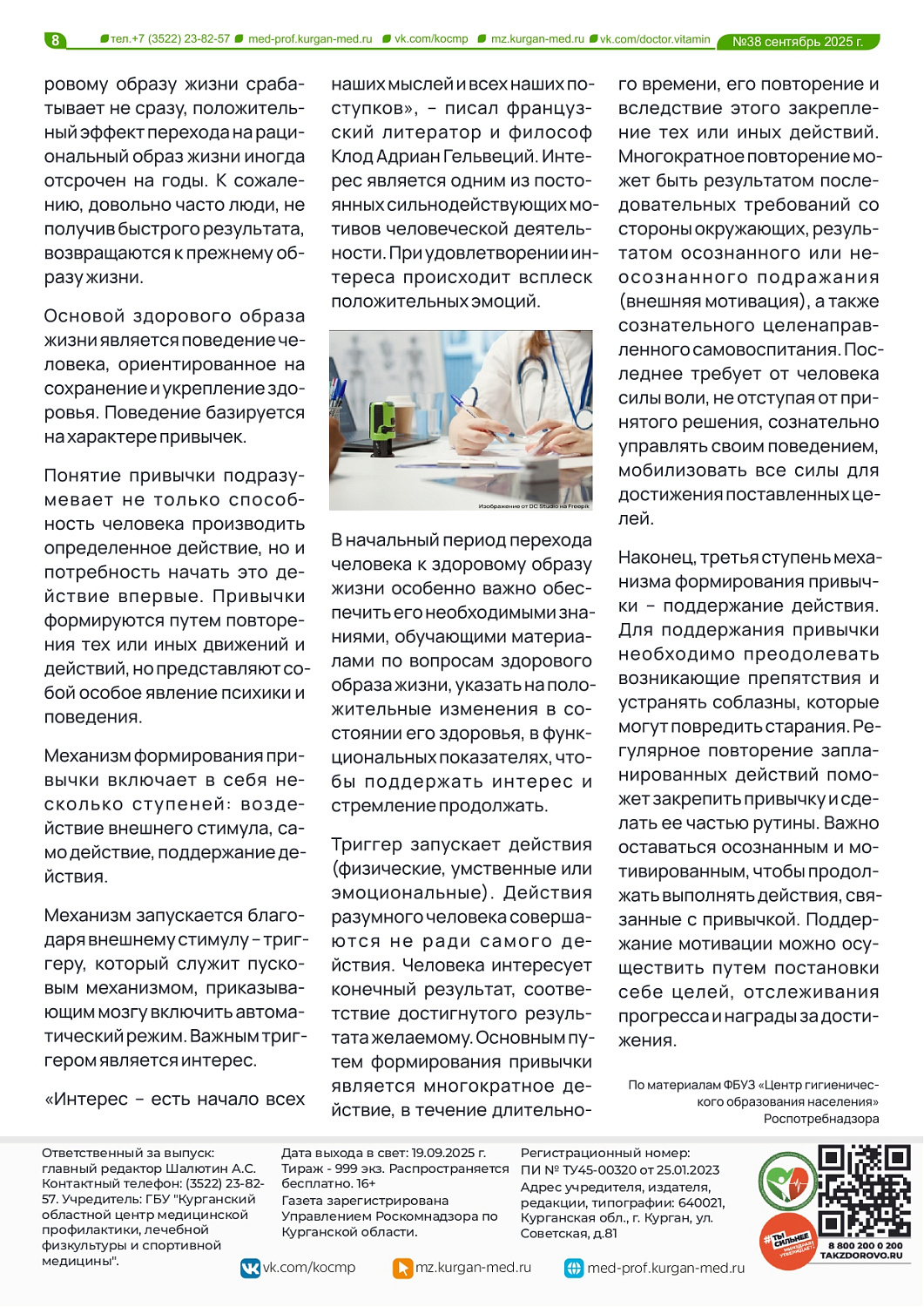 ГАЗЕТА «ДОКТОР ВИТАМИН» (ВЫПУСК №38)